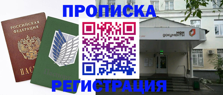 где прописаться в Бежецке