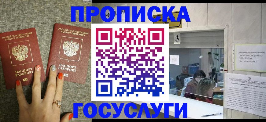 временная прописка в Бежецке